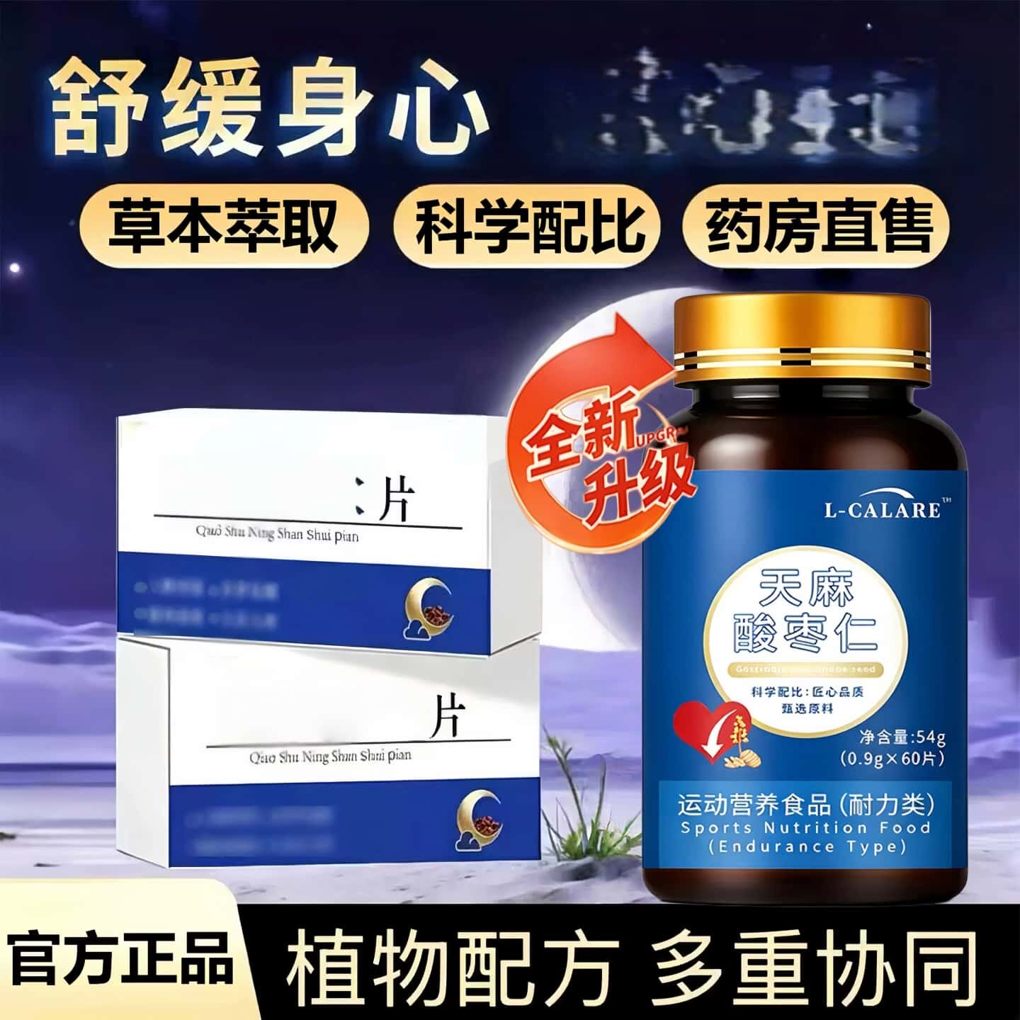 舒宁闪片舒宁安片舒宁安宝天麻枣仁片草本植物萃取高含量吸收