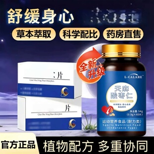 舒宁闪片舒宁安片舒宁安宝天麻枣仁片草本植物萃取高含量吸收