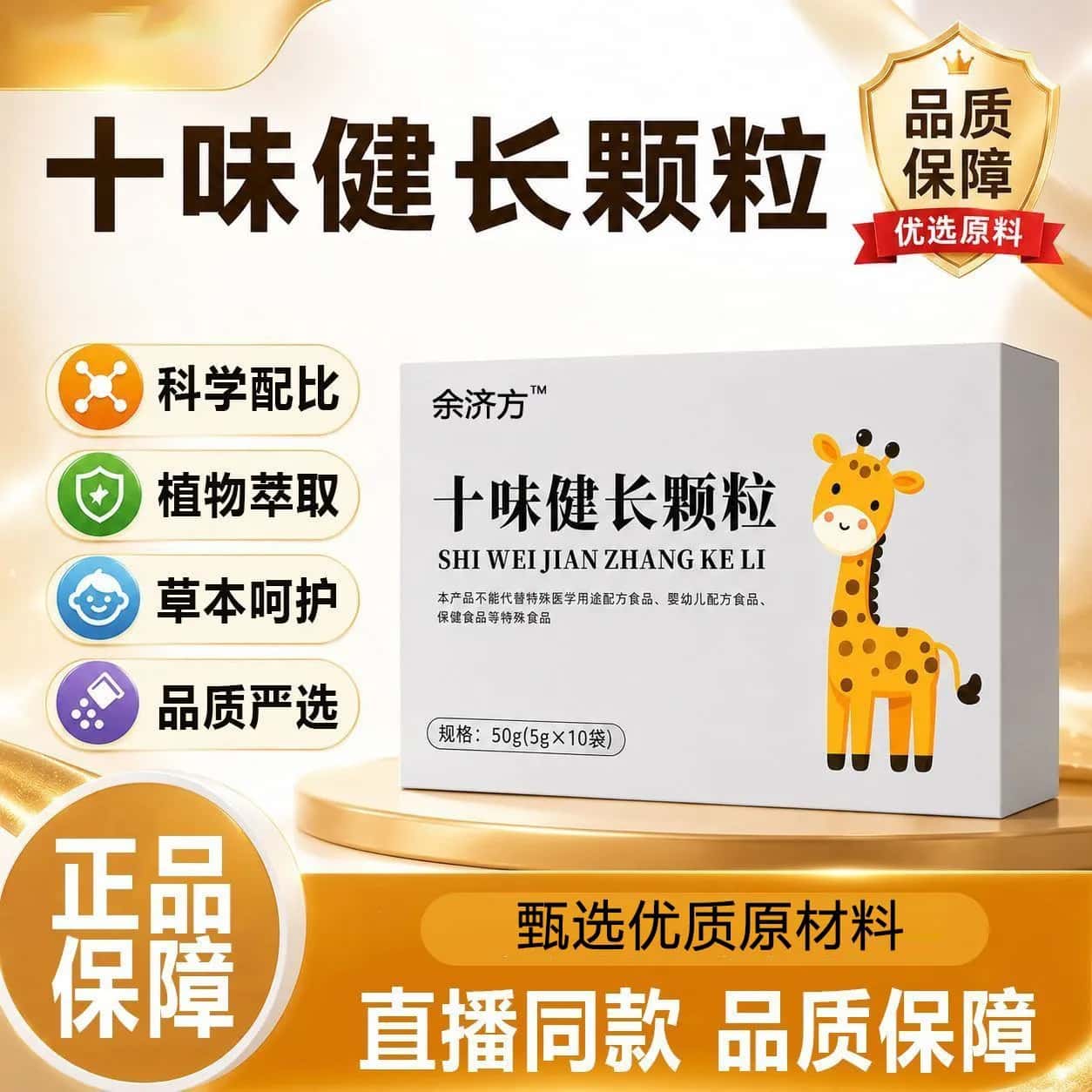 正品】十味健长粒甄选品质茯苓山药鸡内金固体饮品草本萃取高含量