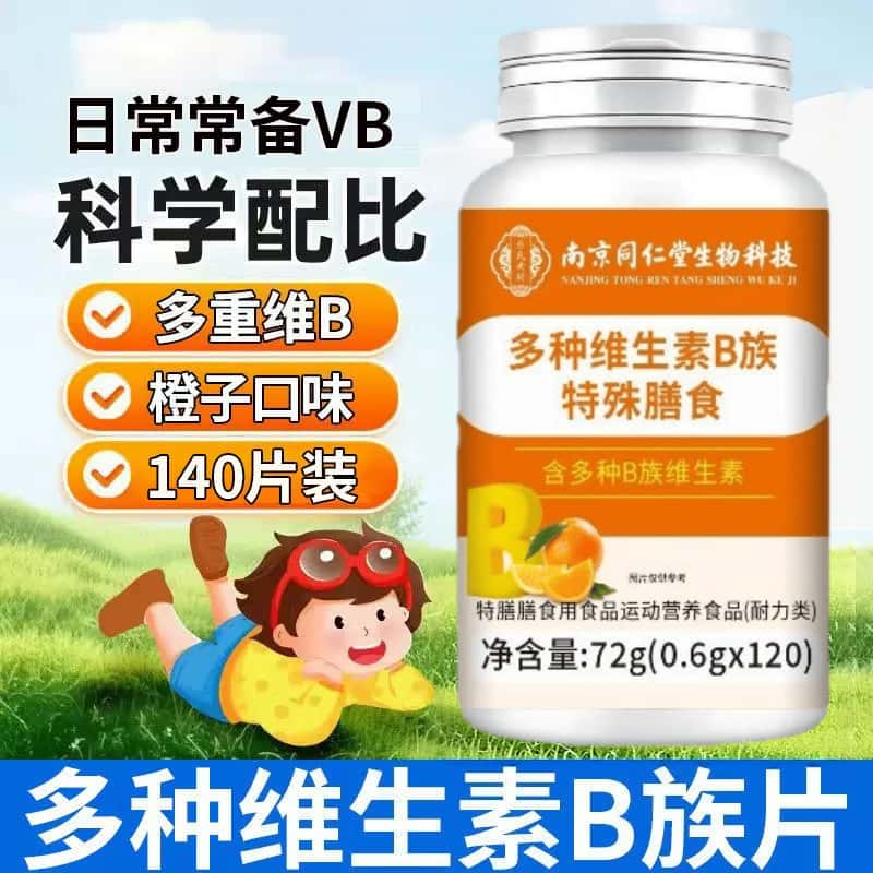 正品多种维生素B族片补充多种维B营养片咀嚼片浓缩萃取矿物质片