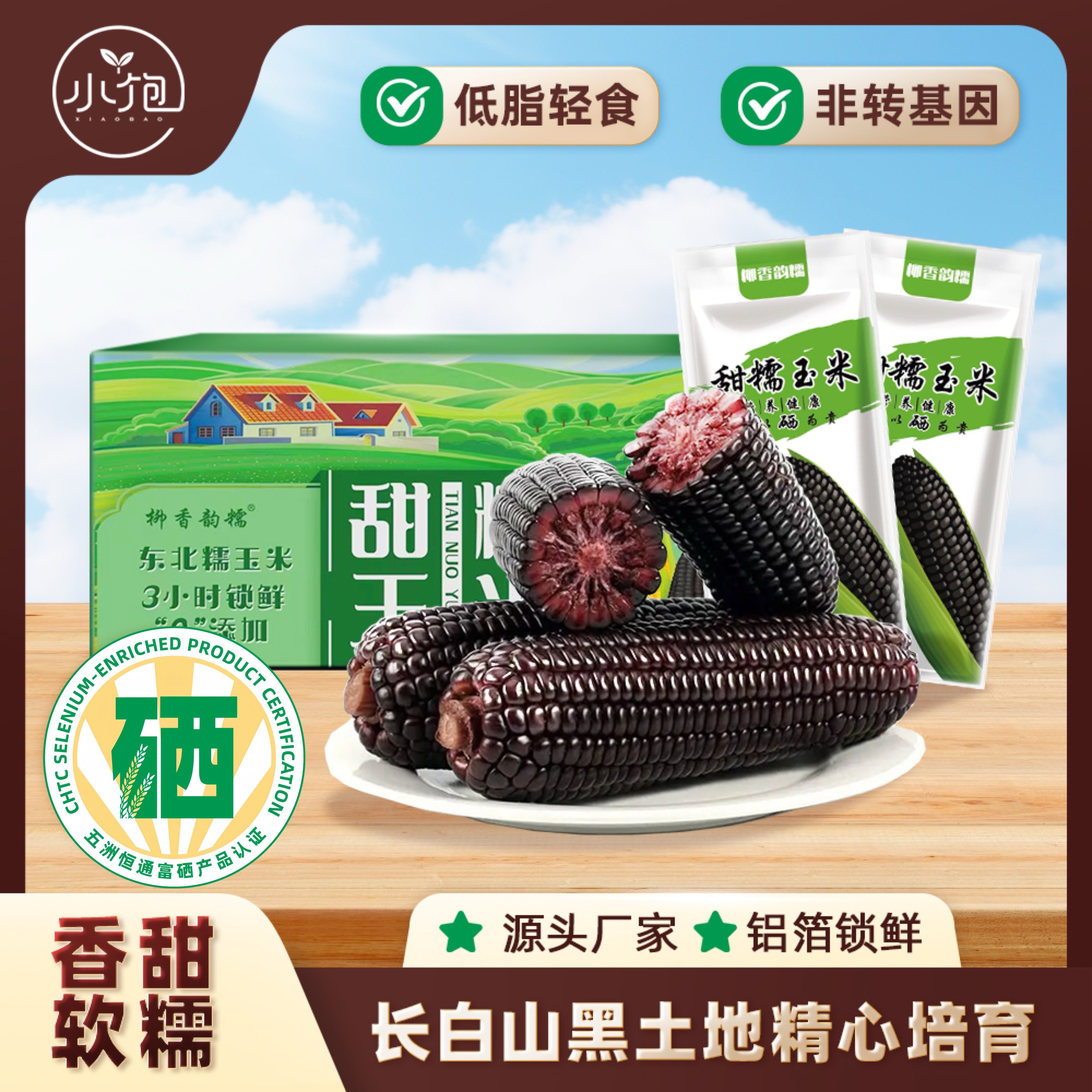 25年新富硒玉米东北玉米糯玉米真空锁鲜装黏甜糯苞米,水产肉类/新鲜蔬果/熟食,新鲜玉米,淘宝优惠券,粉丝福利购,淘宝优惠卷