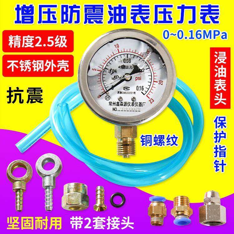 压力表增压器气x压涡轮气压表增压器测量表防震压力表校油泵工具