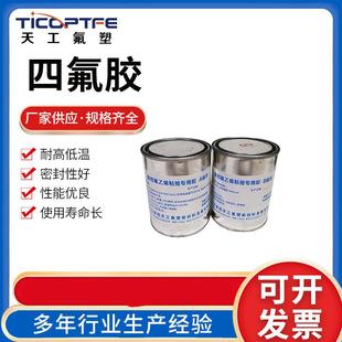 四氟胶厂家供应聚四氟乙烯导轨胶四氟胶强粘性机床导轨带修补胶