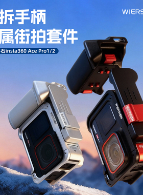 WIERSION威尔森适用影石acepro2/1铝合金兔笼磁吸快拆街拍套装