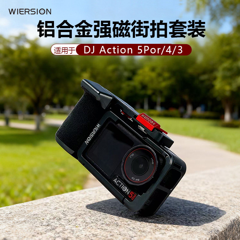 WIERSION威尔森适配大疆action5/4运动相机街拍手柄套装金属免笼,3C数码配件,摄像机配件,淘宝优惠券,粉丝福利购,淘宝优惠卷