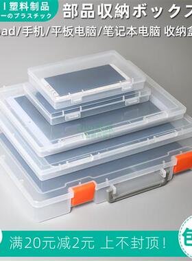 iPad防压保护盒子平板电脑收纳盒塑料手机笔记本透明PP周转盒防撞