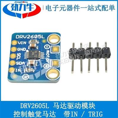 DRV2605L 电机驱动板模块 开发板 Haptic Motor Controller