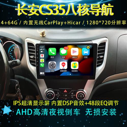 长安CS35安卓中控大屏导航一体机CS15 CX20悦翔V3 V5逸动智能语音