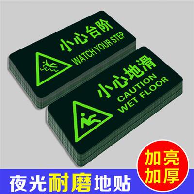 夜光小心台阶标识注意安全温馨提示牌楼梯通道标语牌当心台阶地滑