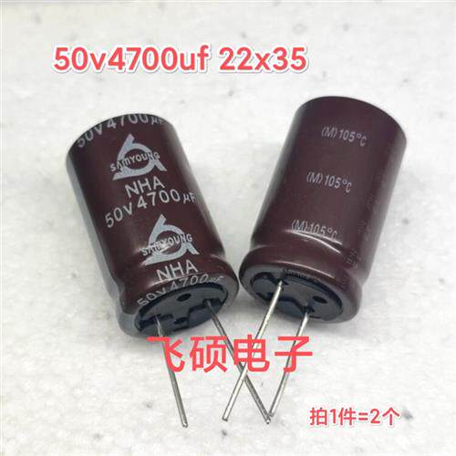 2个 全新原装进囗 50V4700UF发烧功放音频滤波电容器 18x40 22x35