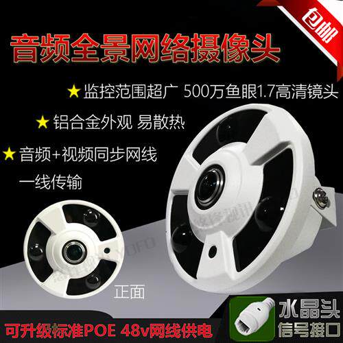 400万全景摄像头高清180度鱼眼广角摄像机拾音POE网路监控ONVIF