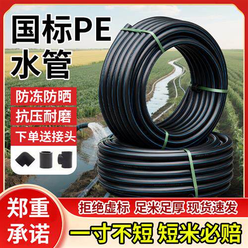 pe水管热熔自来水管农用灌溉饮水管塑料20 25  32 1寸4分6分水管
