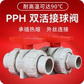 三佑pph活接球阀pp耐高温外牙螺纹双由令阀门料热熔焊接ppr管开关