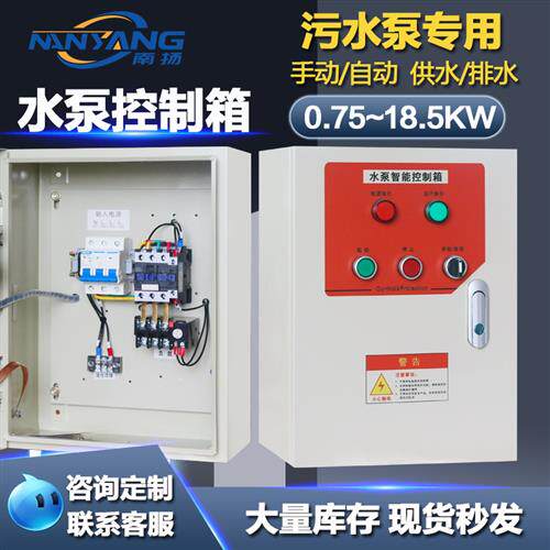 水泵控制箱一控一浮球排污泵配电箱4kw通风机控制柜液位自动控制