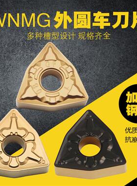 数控刀片桃型 桃形钢件外圆耐磨WNMG080408 080404 TM VT30车刀片