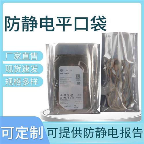 防静电屏蔽袋抽真空防静电平口塑料袋包装袋主板硬碟显卡电子产品