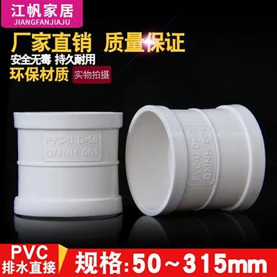 PVC直接管箍排水管直通接头下水管配件50管件75 110双螺纹无台阶