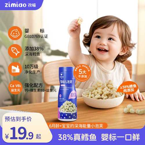 婴标零食｜DHA+钙+益生元