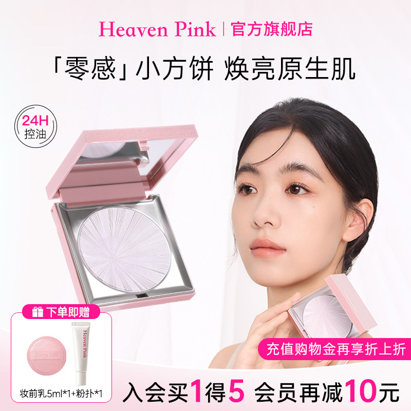 heavenpink柔雾清透蜜粉饼控油清爽贴肤定妆持久细腻匀肤图片