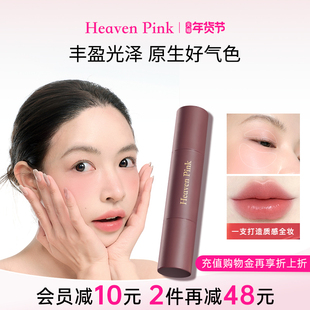 heavenpink精华多用棒持久保湿滋润口红水光腮红唇膏