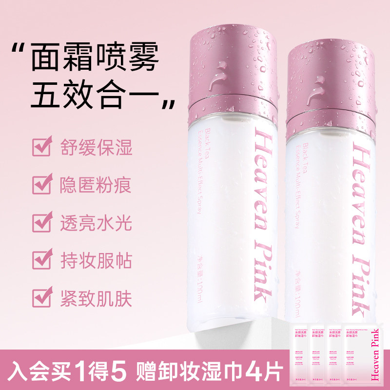 【主播推荐】Heavenpink红茶精华多效面霜喷雾妆前乳滋润补水隔离图片