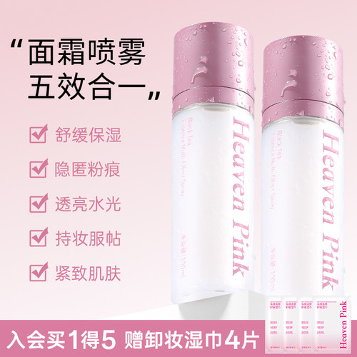 【主播推荐】Heavenpink红茶精华多效面霜喷雾妆前乳滋润补水隔离