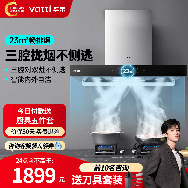 华帝油烟机三腔s2抽油烟机家用吸油烟机抽烟机家用厨房顶吸自清洁