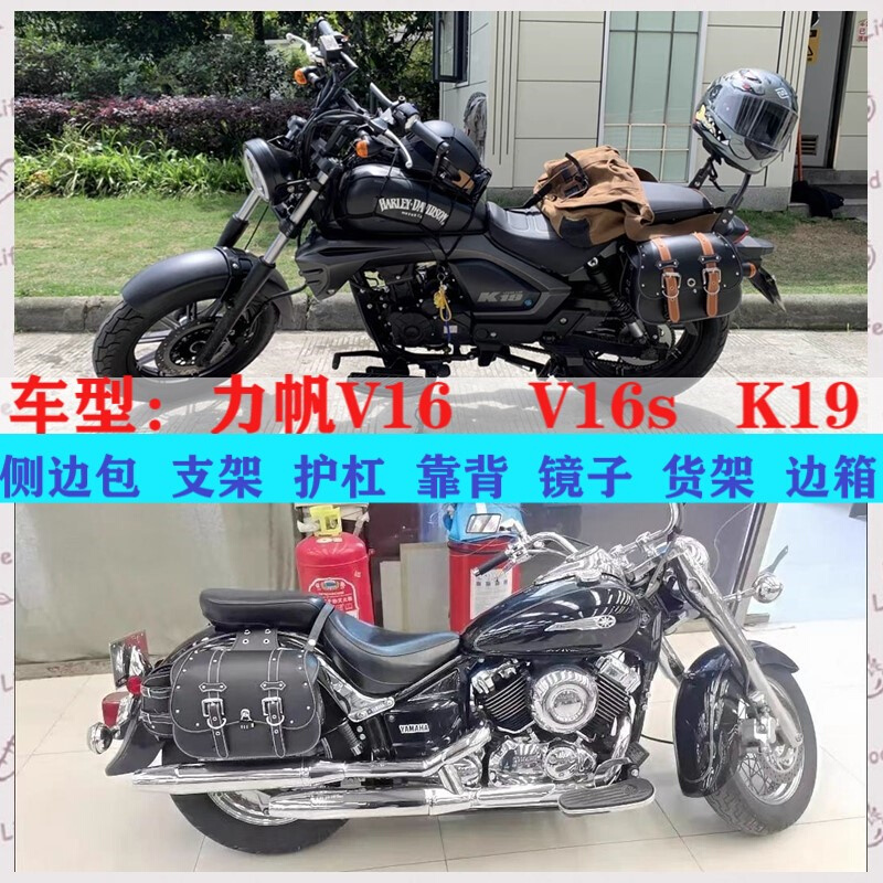 适用于力帆V16边箱力帆K19挂包力帆V16s边包骑士包防水靠背改装