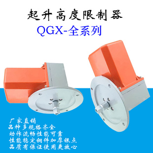 QGX-B起升机高度限制 QGX-A限位开关QGX-C双梁卷筒天车行程控制器