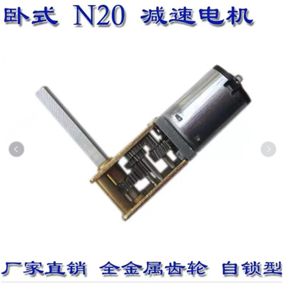 1218-N20微型直流齿轮减速低速电机马达 3V6V12V 20MM圆轴