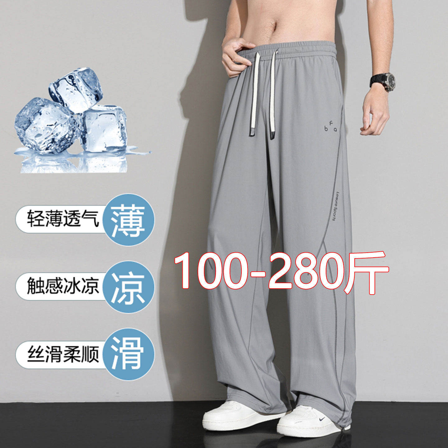 加肥加大超薄型冰丝裤子男夏季大码胖子宽松弹力速干运动裤休闲裤