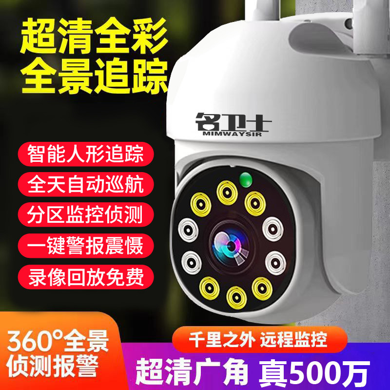 家用室外监控摄像头360度无死角wifi双镜头手机远程高清4g摄影头