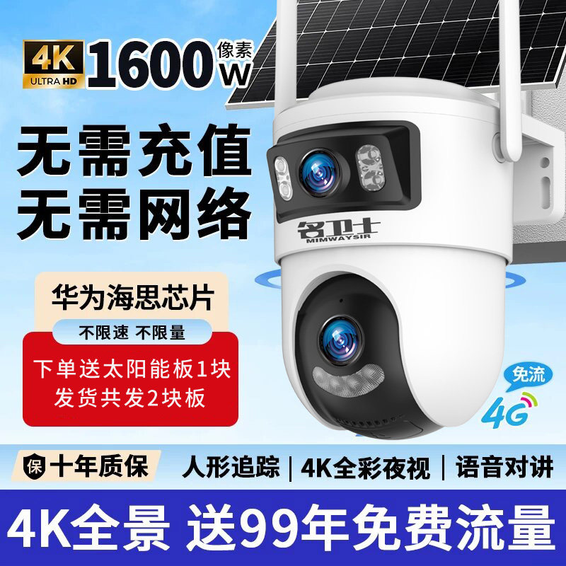 室外wifi版监控摄像头4g太阳能双镜头超广角手机远程360度监控器