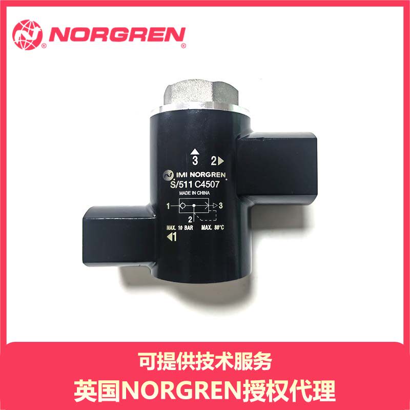 英国 诺冠Norgren快速排气阀S/511 IMI，单向阀S/513