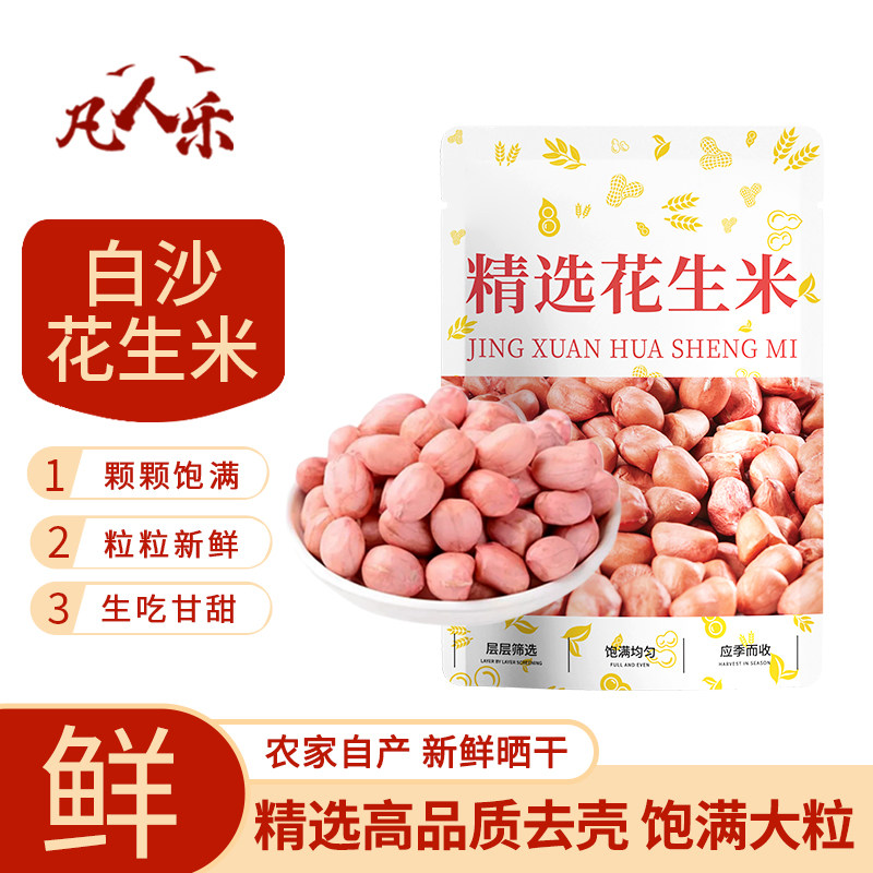 2026新鲜花生米粉皮大白沙花生仁去壳生的红皮花生衣小花生种子图片