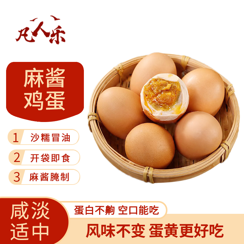 【换购特惠】麻酱鸡蛋沙糯美味