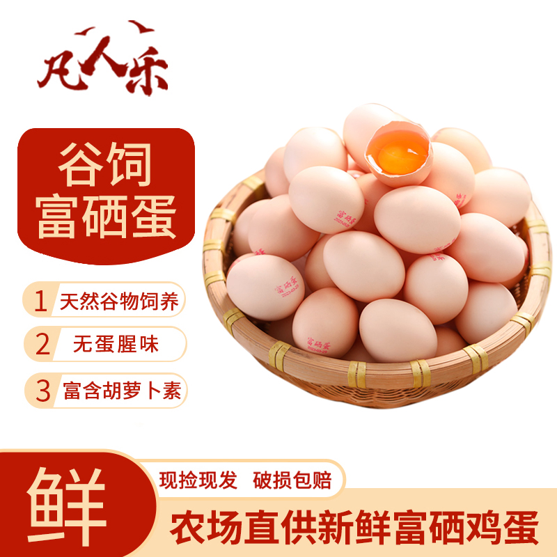 凡人乐48g+富硒蛋谷物鲜鸡蛋玉米虫草农家散养鲜鸡蛋柴鸡蛋营养