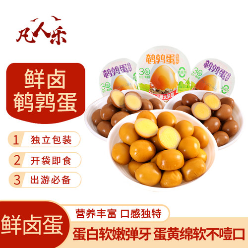 五香卤鹌鹑蛋独立包装开袋即食铁蛋网红卤味爆汁休闲零食休闲轻食
