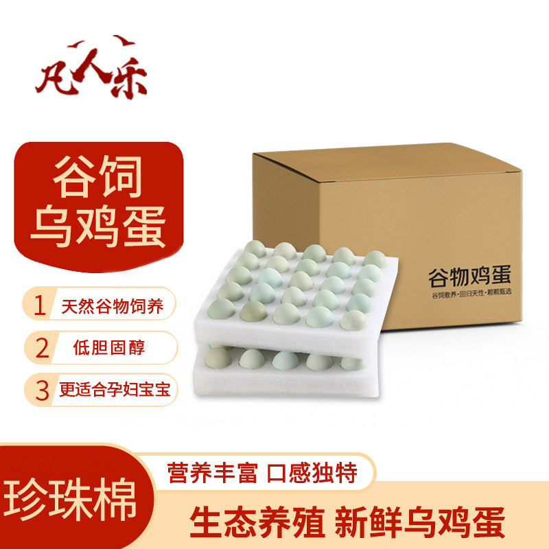 凡人乐乌鸡蛋谷物蛋农家蛋辅食新鲜青皮蛋绿壳蛋柴鸡蛋笨鸡蛋