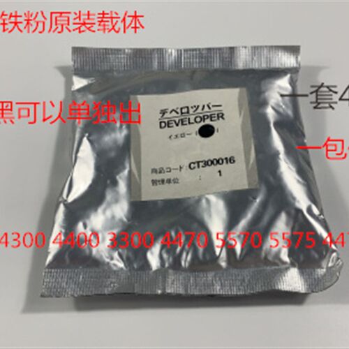 施乐2270 2275 3370 5570 5575 3375 4470 4475显X影器载体铁粉包