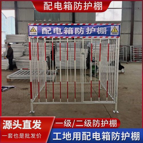 配电箱防护棚工地定型化一级w二级配电柜防护护栏网基坑临边围栏