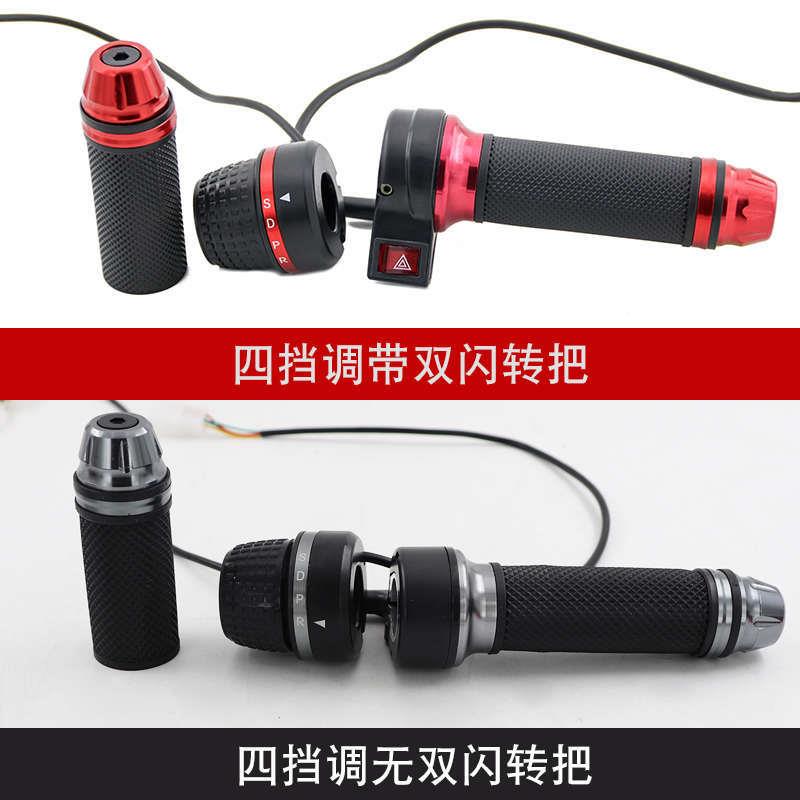 电摩电动车改装转把四档 双闪功能油门手把 加速手柄调速器配件