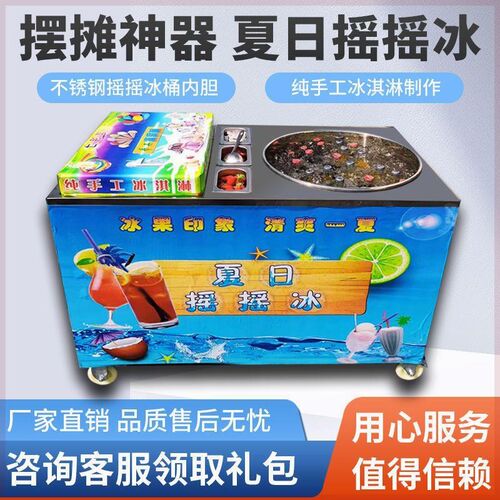 摆摊网红泰国摇摇冰水果s可乐冰沙机夏日摇摇冰汽水彩虹冰淇淋设