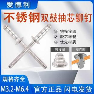 潢拉帽锚钉拉钉卯丁 高强度全304不锈钢铆钉拉铆钉双鼓抽芯柳钉装