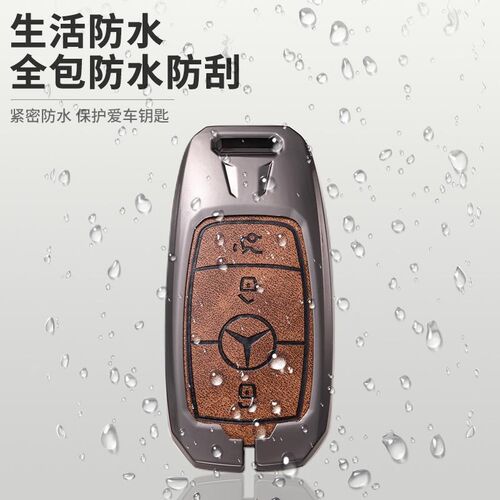 适用奔驰钥匙保护套 新e级nc260l e300l a180 S450L GLE GLC包壳