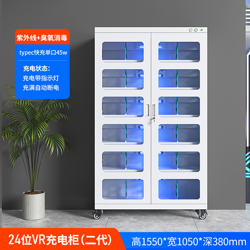 VR一体机充电柜快充口紫外线消毒图片