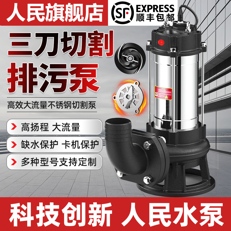 人民切割式污水泵220v抽粪泥浆家用化粪池排污380V上海强力吸粪泵
