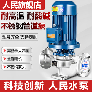 人民304不锈钢立式管道离心泵380V工业级上海耐腐蚀循环增压水泵