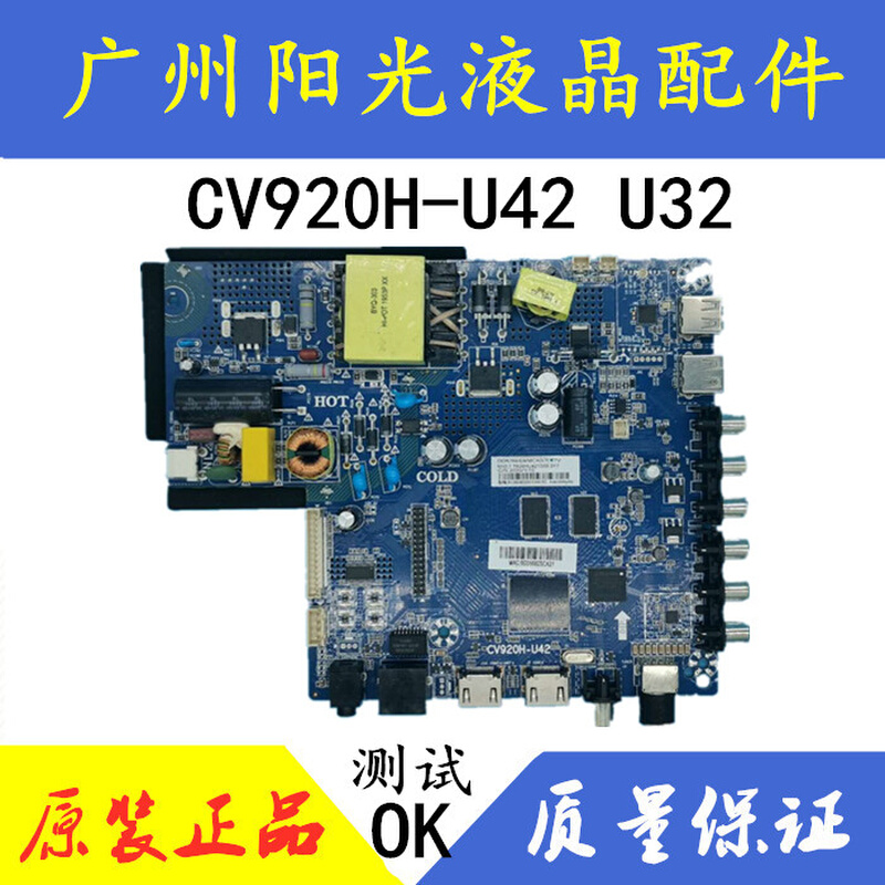 组装杂牌液晶电视常用主板 CV920H-U42 U32三合一板支持32-50寸