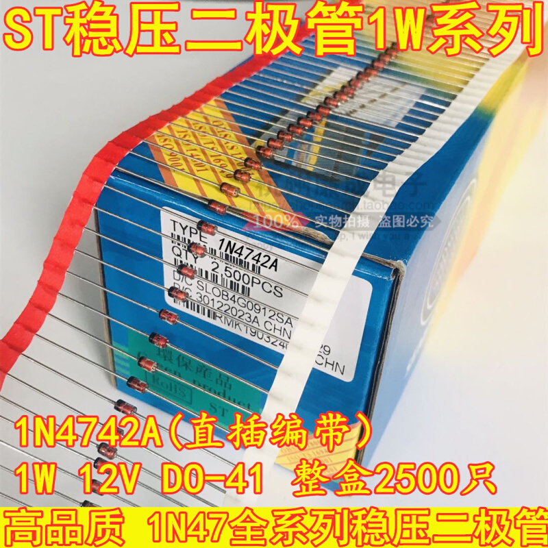 ST稳压二极管 1N4742A 1W 12V DO-41直插 编带玻璃管封装 2500只 电子元器件市场 二极管 原图主图